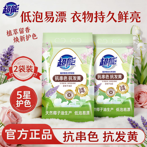 风铃草香植物氨基酸低泡易漂皂粉