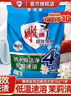 雕牌洗衣粉家用茉莉花香家庭实惠装大小包袋洗衣服粉去渍官方正品