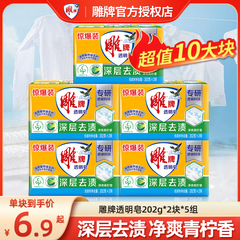雕牌透明皂202g10大块洗衣皂家庭实惠装洗衣服香皂肥皂家用整箱批