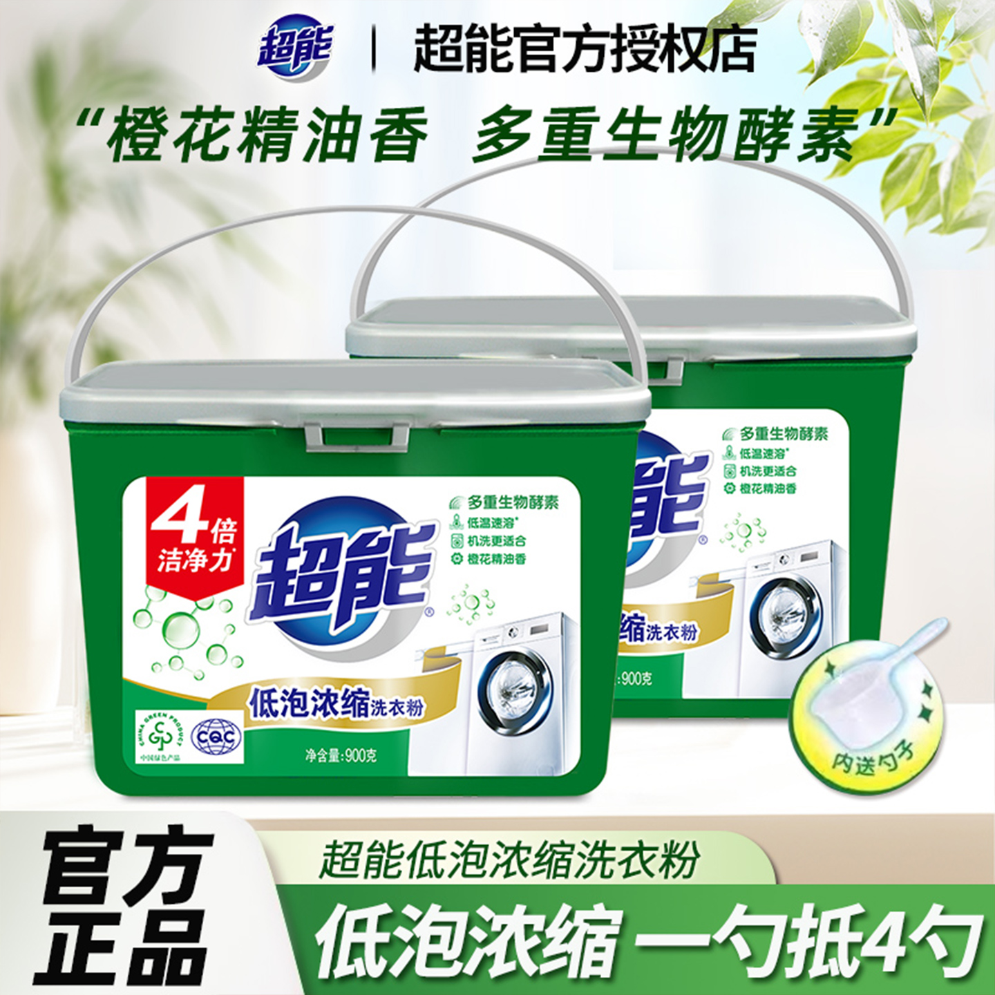 超浓缩多重酵素低温速溶机洗适用