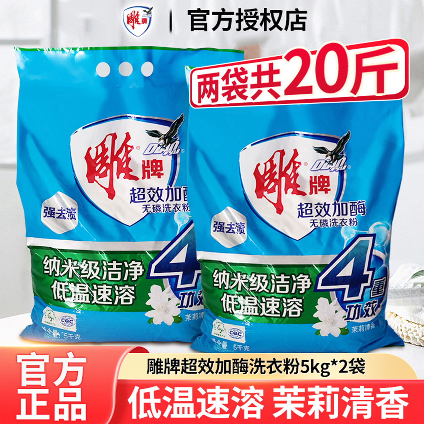 雕牌洗衣粉大袋20斤装家用实惠装