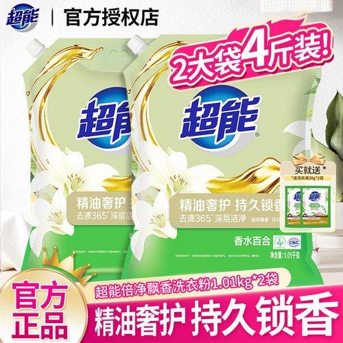 超能去渍洗衣粉香水百合倍净飘香