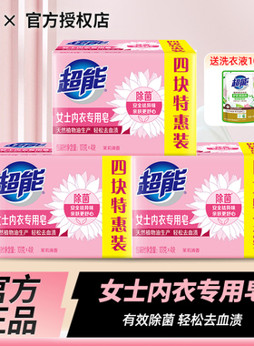 超能内衣皂女士洗衣皂内裤内衣专用去血渍肥皂家用实惠装官方正品