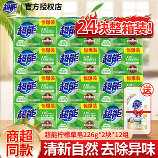 去污洗衣服肥皂 超能洗衣皂226g整箱批24块柠檬草透明皂家用实惠装