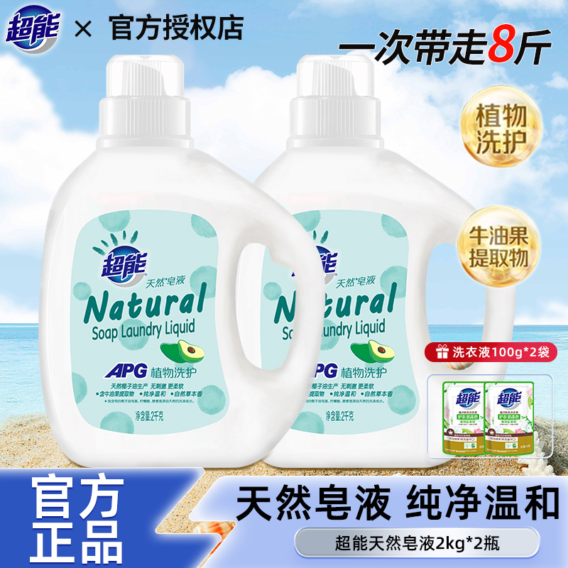 超能天然皂液2kg家用实惠装