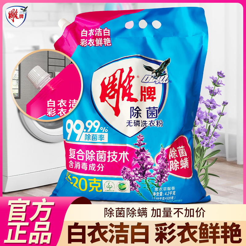除菌无磷薰衣草香大包装带出粉口