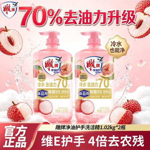 雕牌冷水去油除菌洗洁精实惠装