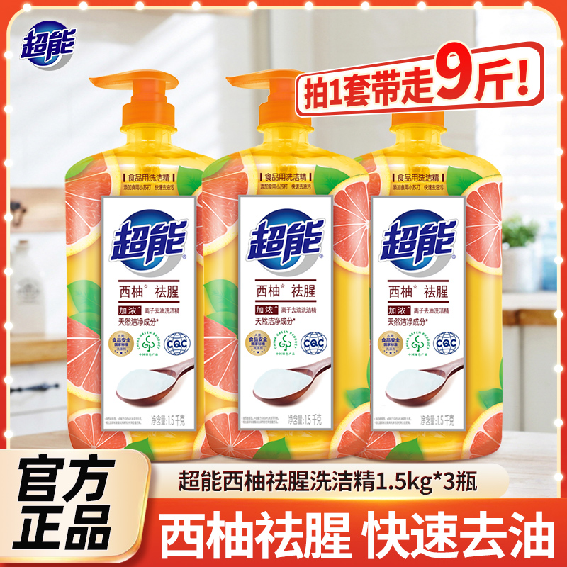 超能洗洁精大桶家用实惠装去瓶