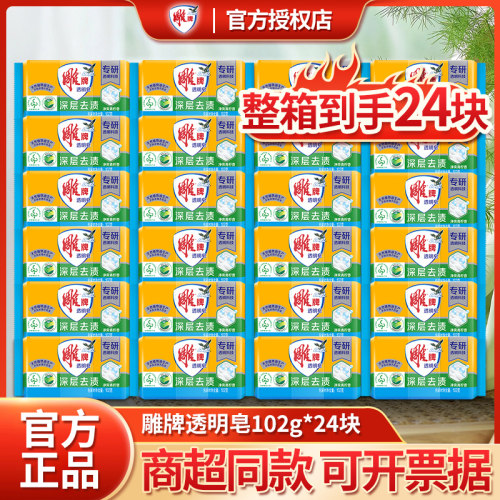 雕牌洗衣皂肥皂实惠装整箱透明皂