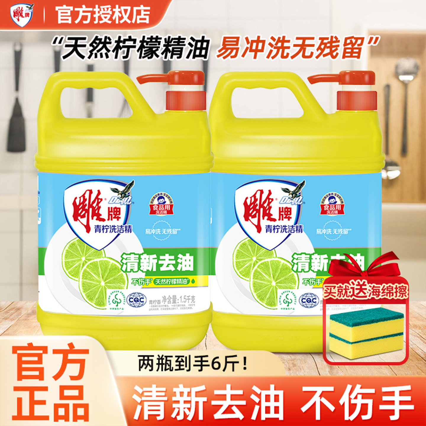 雕牌青柠洗洁精大桶去油不残留图片