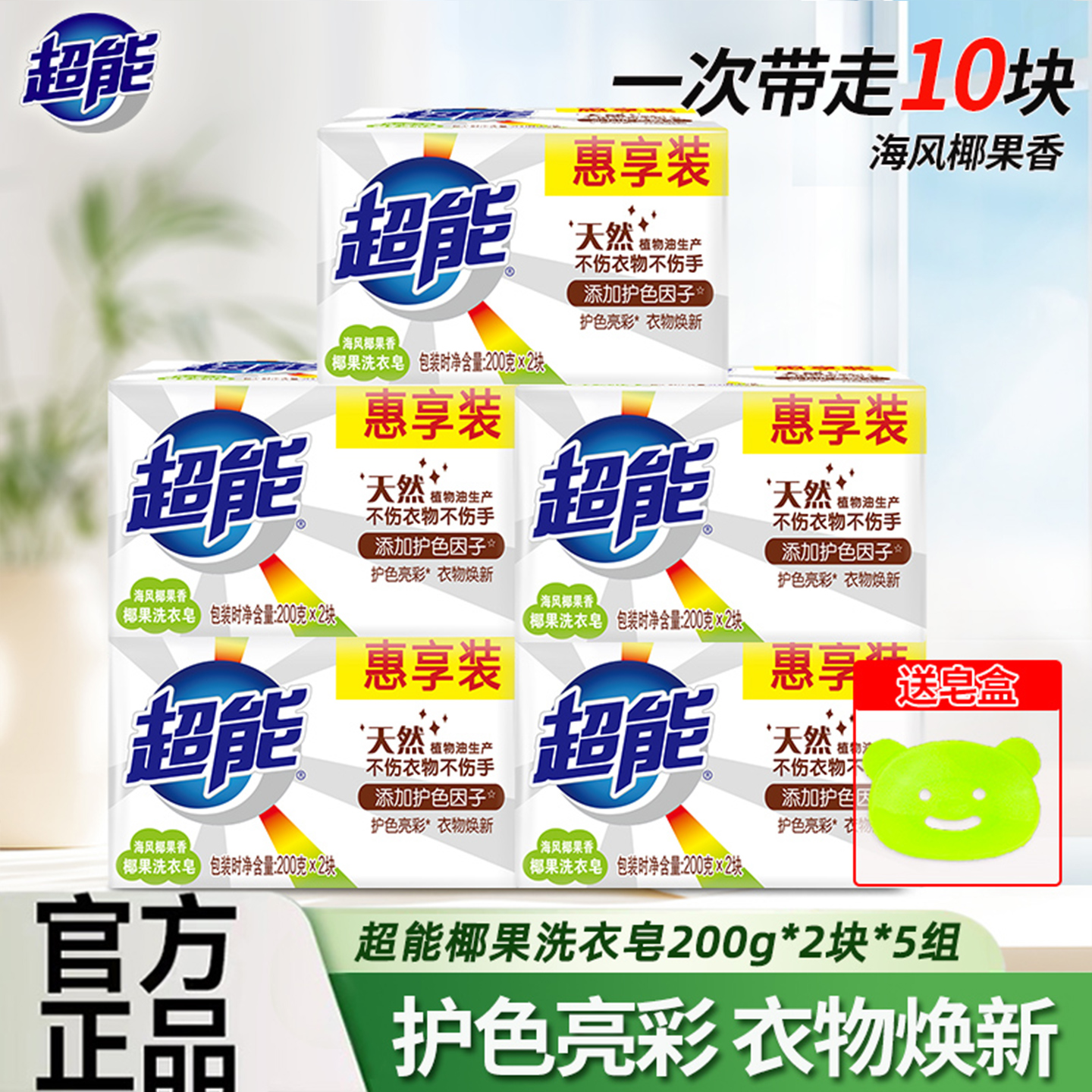 椰果洗衣皂大块护色亮彩洁白焕新