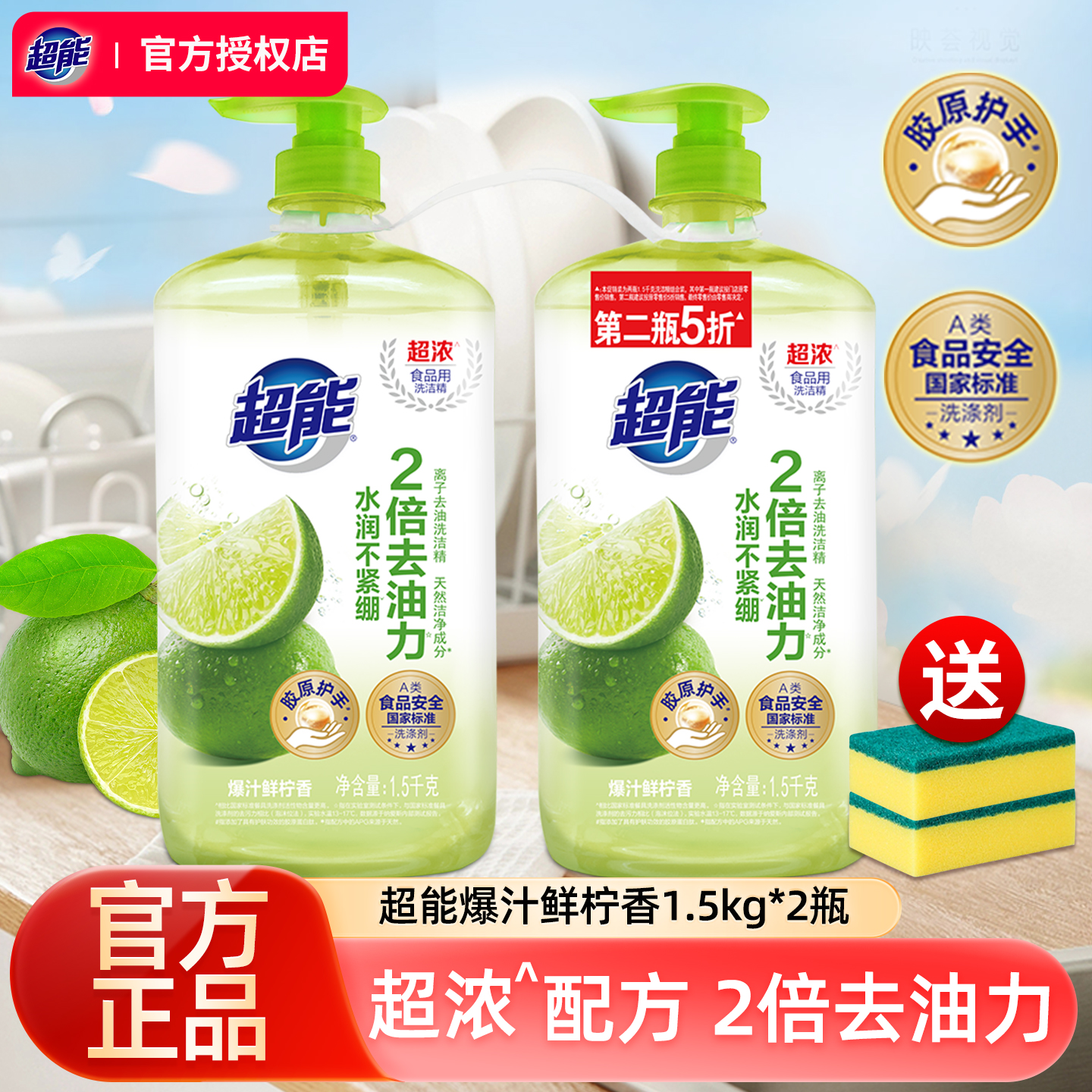超能洗洁精家用1.5kg*2大瓶