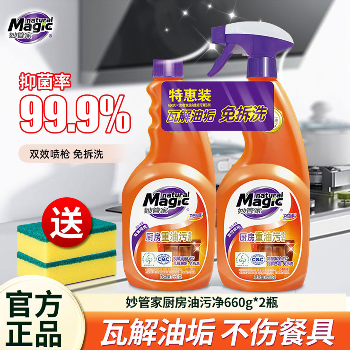 妙管家清洁剂重油污去除包邮