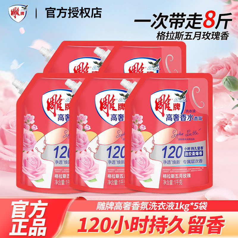 雕牌洗衣液高奢香水香氛1kg