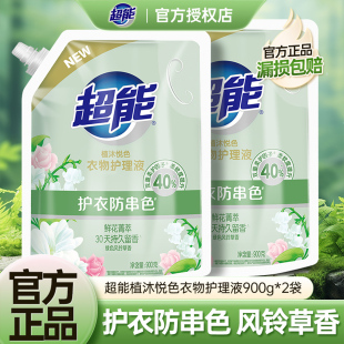 超能植沐悦色衣物护理液900g风铃草香味持久留香护衣防串色柔顺剂