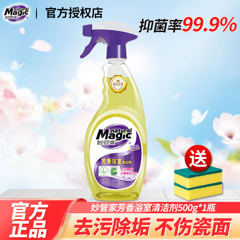 妙管家茉莉香抑菌杀菌浴室清洁剂