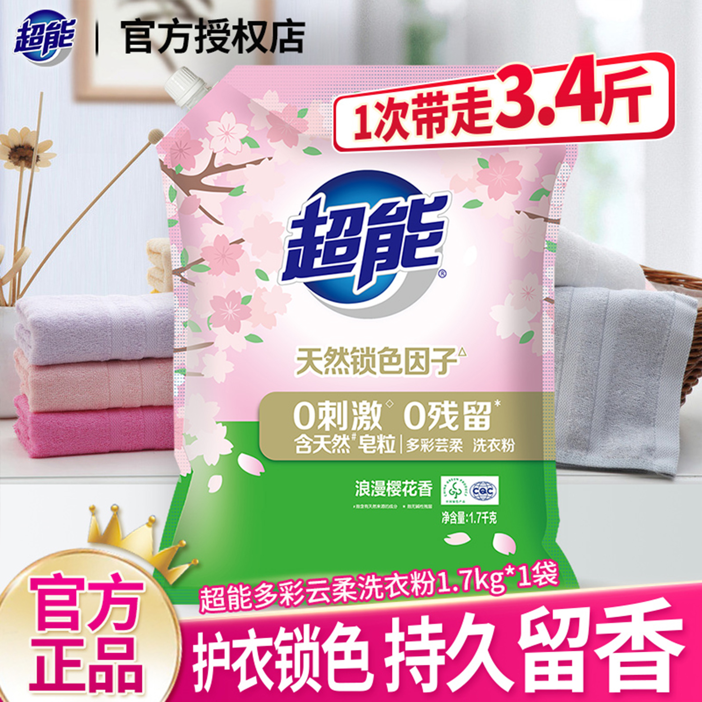 多彩芸柔洗衣粉樱花香氛护衣锁色