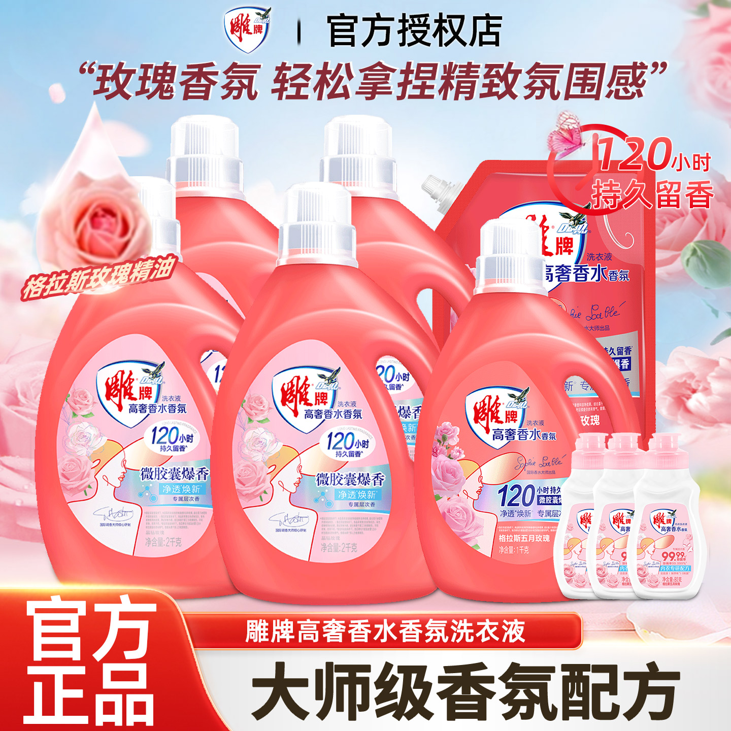 雕牌高奢香水香氛洗衣液家用正品