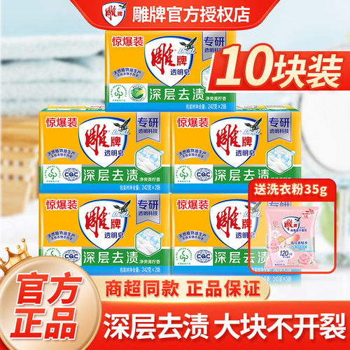 雕牌透明皂242克*10实惠装整箱批