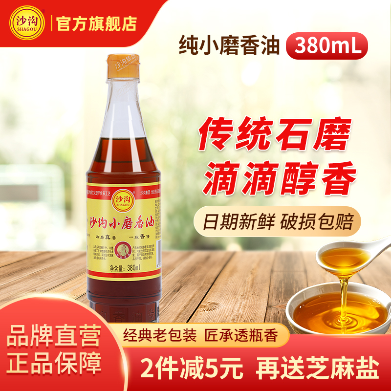 沙沟小磨香油纯芝麻油380ml家用拌菜调味香油非火锅油碟非调和油