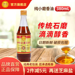 沙沟小磨香油纯芝麻油380ml家用拌菜调味香油非火锅油碟非调和油