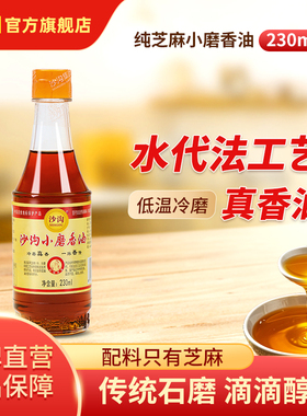 沙沟小磨香油家用玻璃瓶装正品低温冷磨香油水代法纯香油真香油