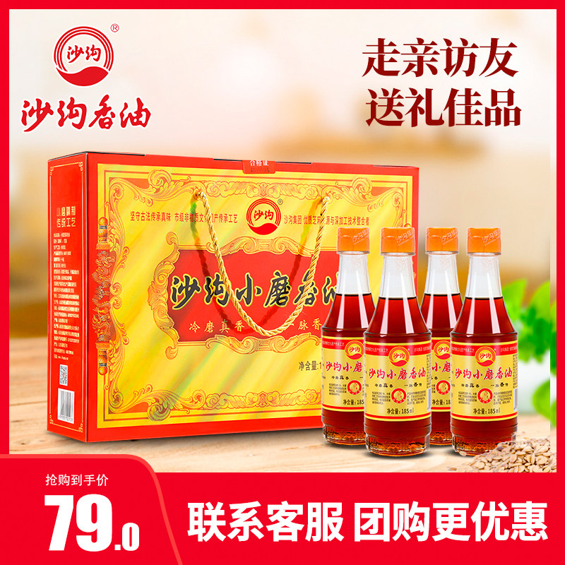团购春节礼盒香油礼盒装纯正宗沙沟小磨香油礼盒185mlx4