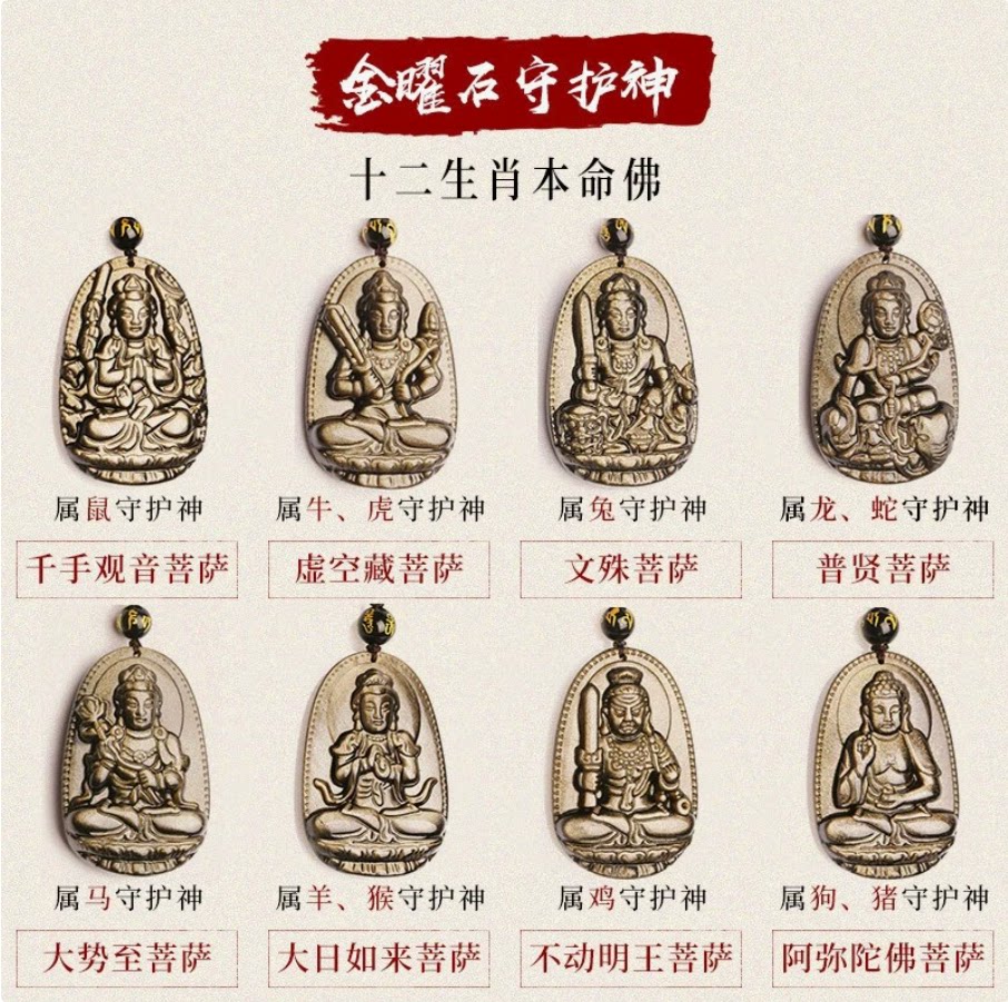 天然金曜石本命佛吊坠生肖虎虚空藏普贤大日如来文殊菩萨项链女男