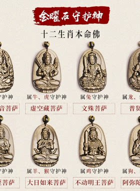 天然金曜石本命佛吊坠生肖虎虚空藏普贤大日如来文殊菩萨项链女男