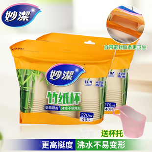 妙洁源粹纸杯一次性加厚不漏无味本色环保无印刷无漂白商务家用