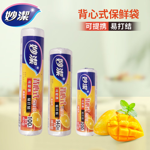 背心式保鲜袋妙洁PE1