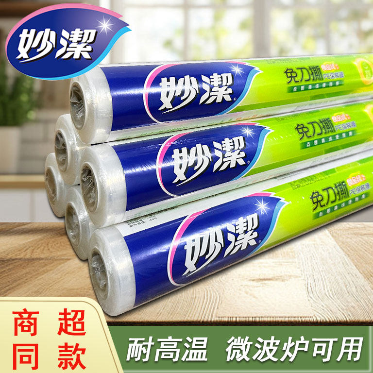 妙洁保鲜膜食品级家用PE经济装保鲜膜套厨房食品专用点断式耐高温,餐饮具,保鲜膜,淘宝优惠券,粉丝福利购,淘宝优惠卷