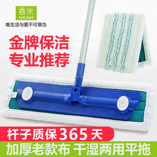 香米家政魔净干湿两用大码平板拖把木地板拖把通用妙洁粘布替换布