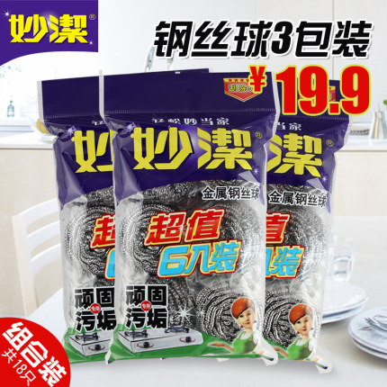 妙洁C型金属不锈钢钢丝球 钢丝球厨房用品清洁球洗碗刷碗刷锅3包