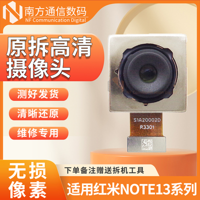 适用 红米note13 note13pro+ 红米note13pro后置摄像头前像头原装