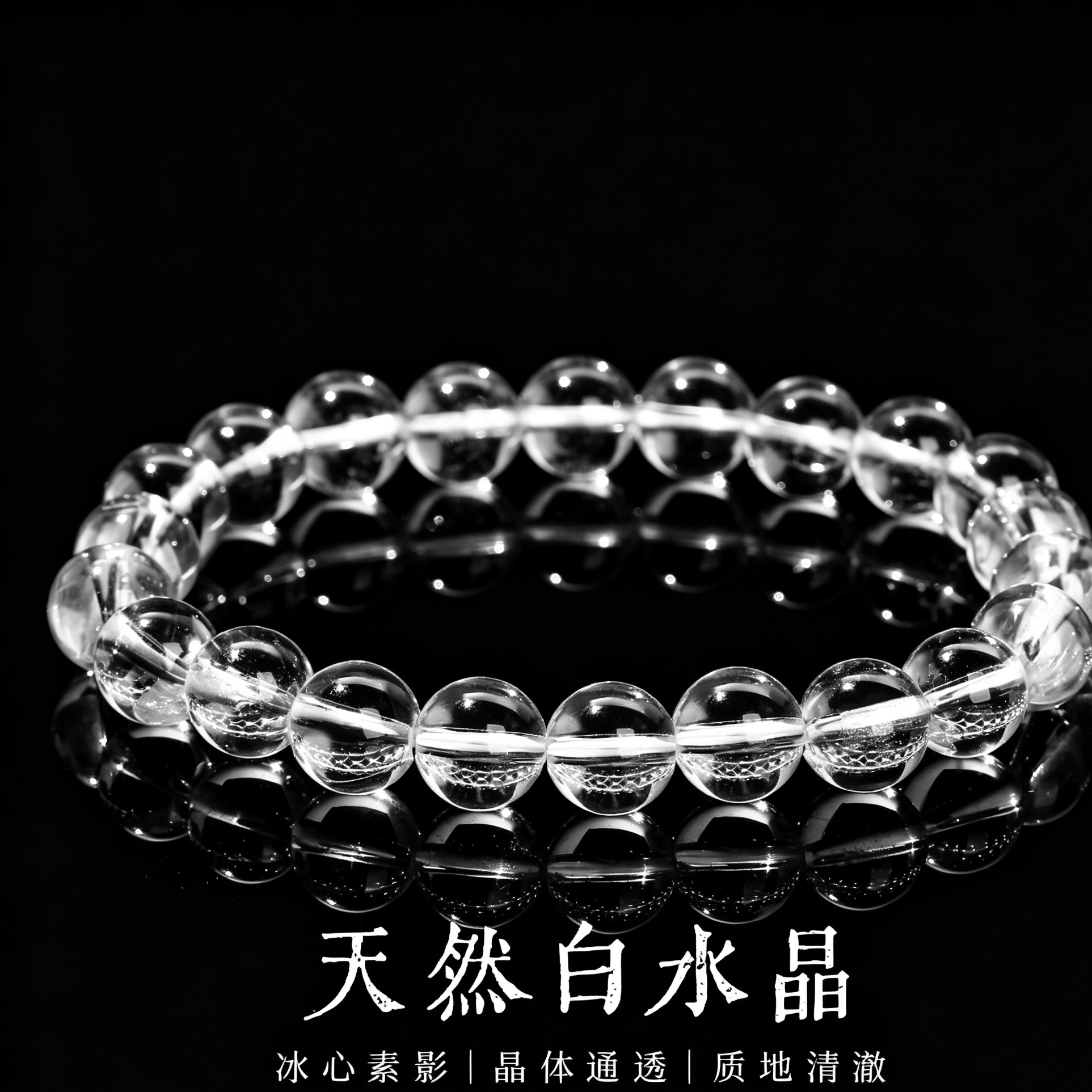 8A天然白水晶手链透净体水晶圆珠单圈手串女生饰品节日礼物