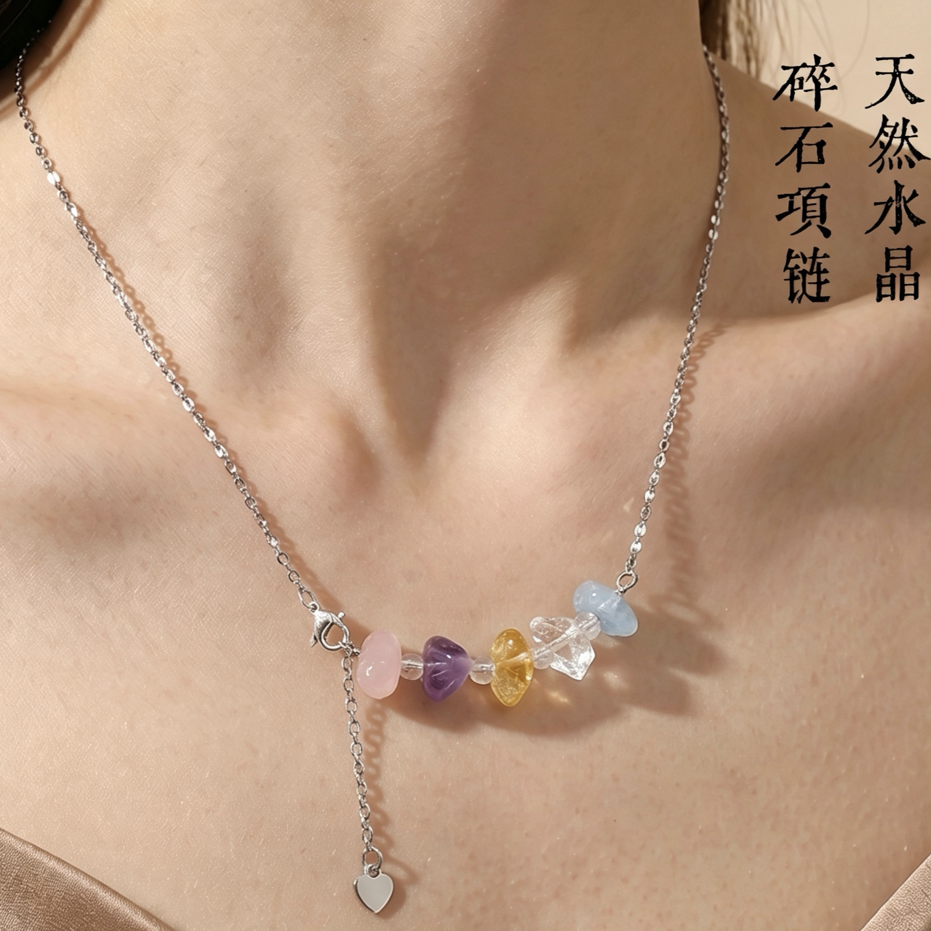 天然彩色水晶碎石项链女 粉晶紫晶海蓝宝百搭锁骨链 小众配饰礼物