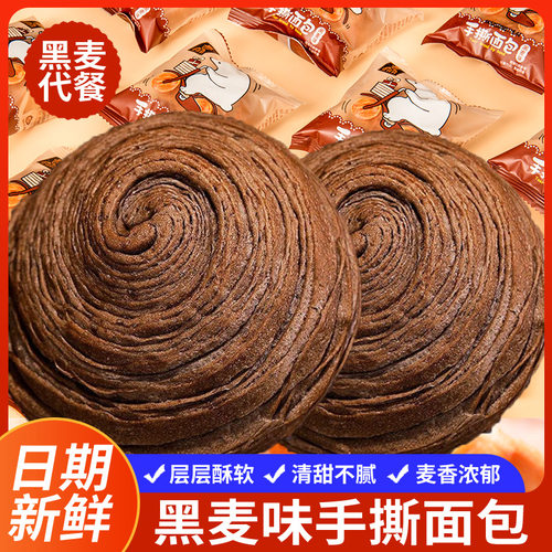 黑麦手撕面包早餐代餐饱腹糕点