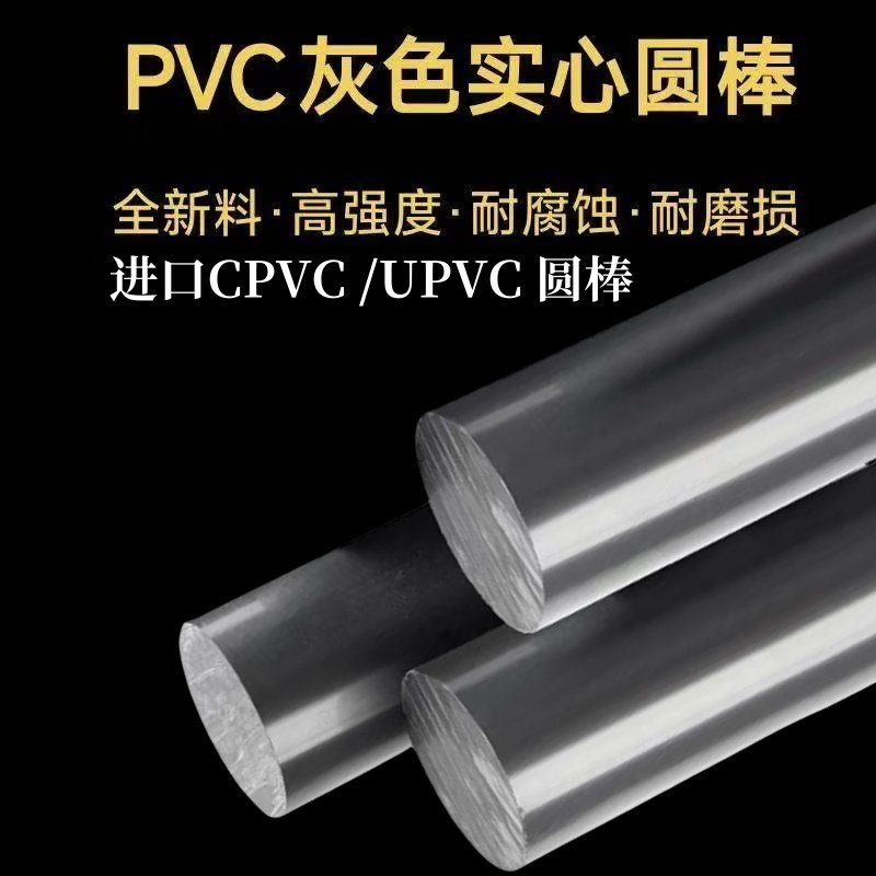 进口CPVCUPVC圆棒聚氯乙烯棒