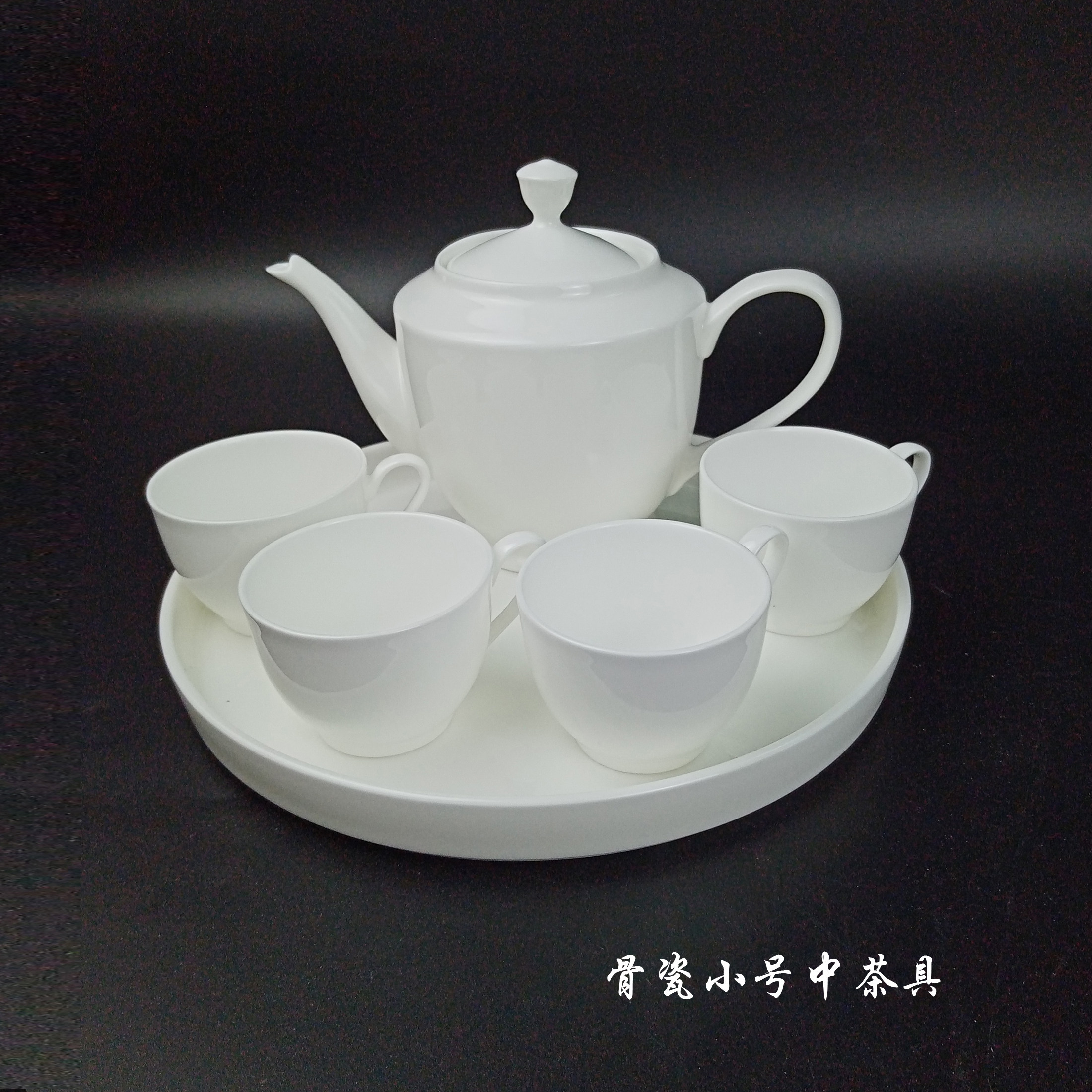 雅城骨瓷小号中茶具