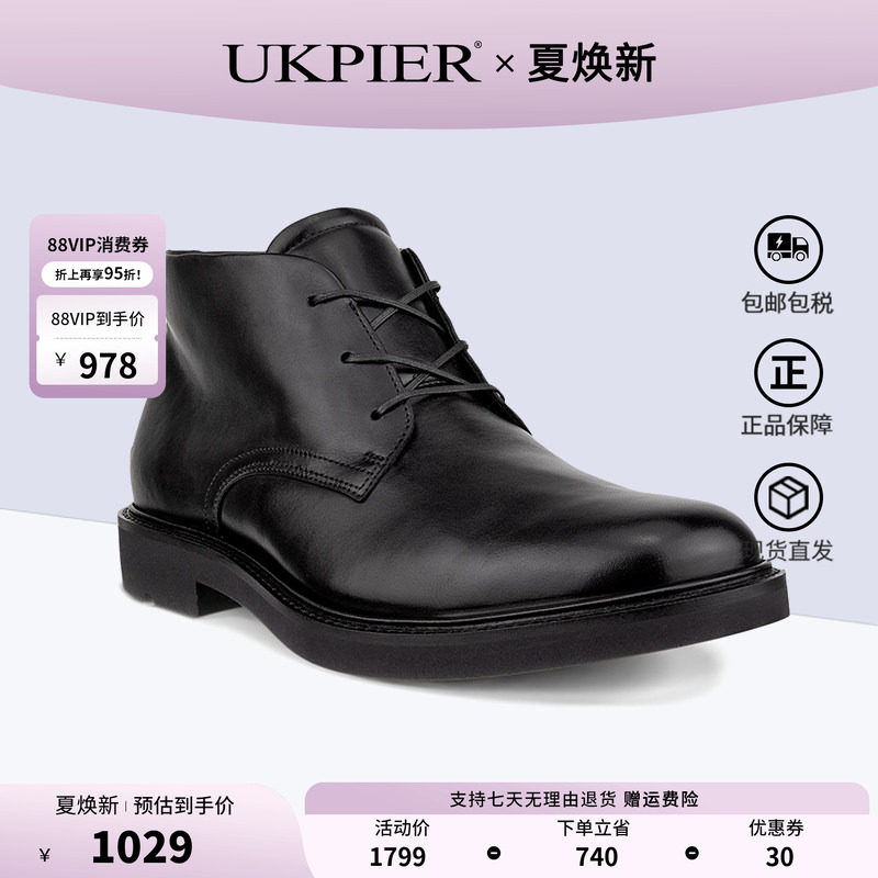 ecco爱步皮靴商务休闲短靴
