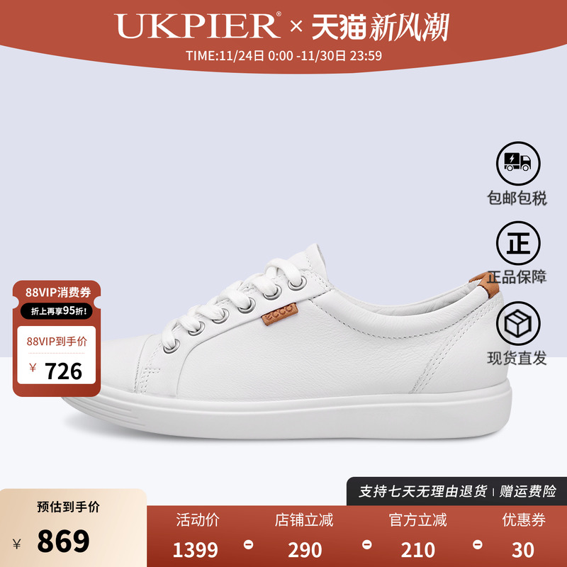 ecco女鞋休闲运动板鞋柔酷小白鞋