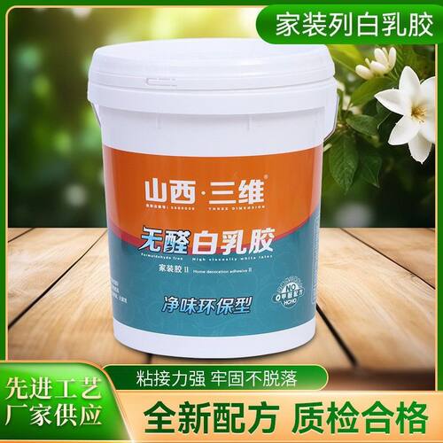 三维白乳胶木工胶环保白乳胶白乳胶大众小桶白乳胶