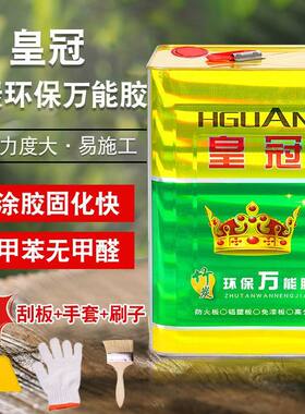 皇冠国标强力万能胶桶装环保净味皮革铝塑板地毯草坪广告布喷绘