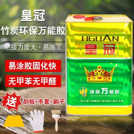 皇冠国标强力万能胶桶装环保净味皮革铝塑板地毯草坪广告布喷绘