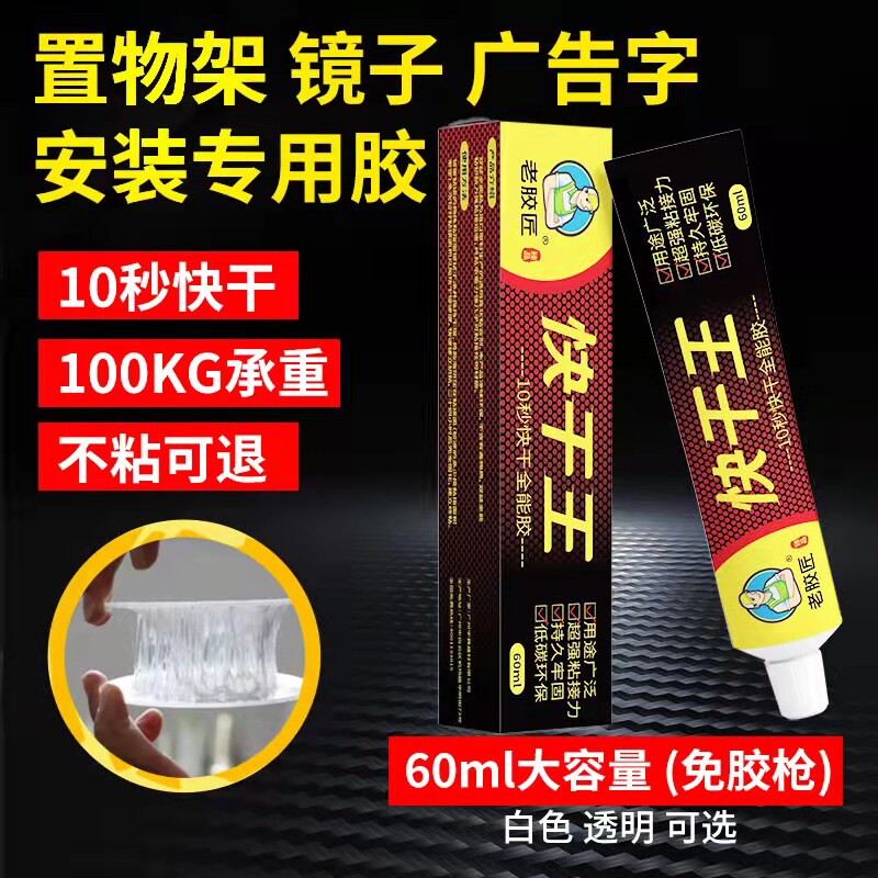 万能强力免钉胶亚克力雕刻晶钢门橱柜门金属招牌透明免钉玻璃胶