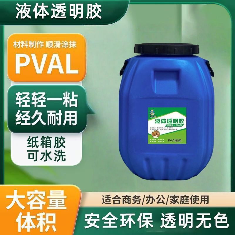 透明胶水快干50公斤大桶粘纸箱厂专用聚乙烯醇PVAL合成胶水液体