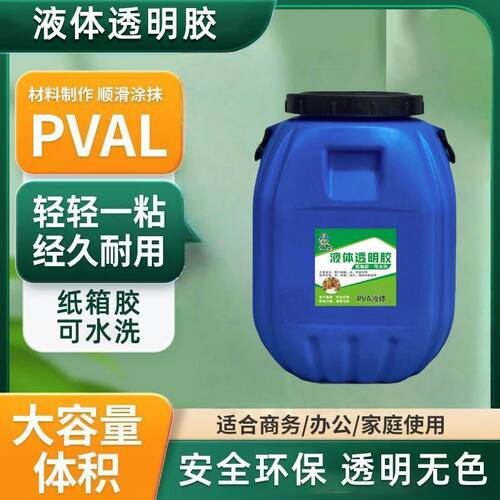 透明胶水快干50公斤大桶粘纸箱厂专用聚乙烯醇PVAL合成胶水液体