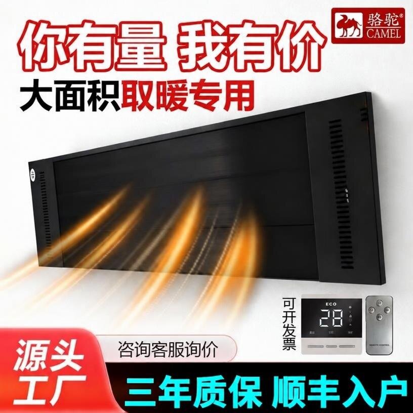 【顺丰】骆驼远红外电热幕家用瑜伽壁挂式高温辐射厂房商用取暖器