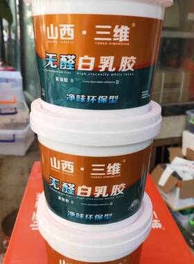 木工胶胶水粘木头家具的专用胶粘木板拼接强力胶山西三维白乳胶